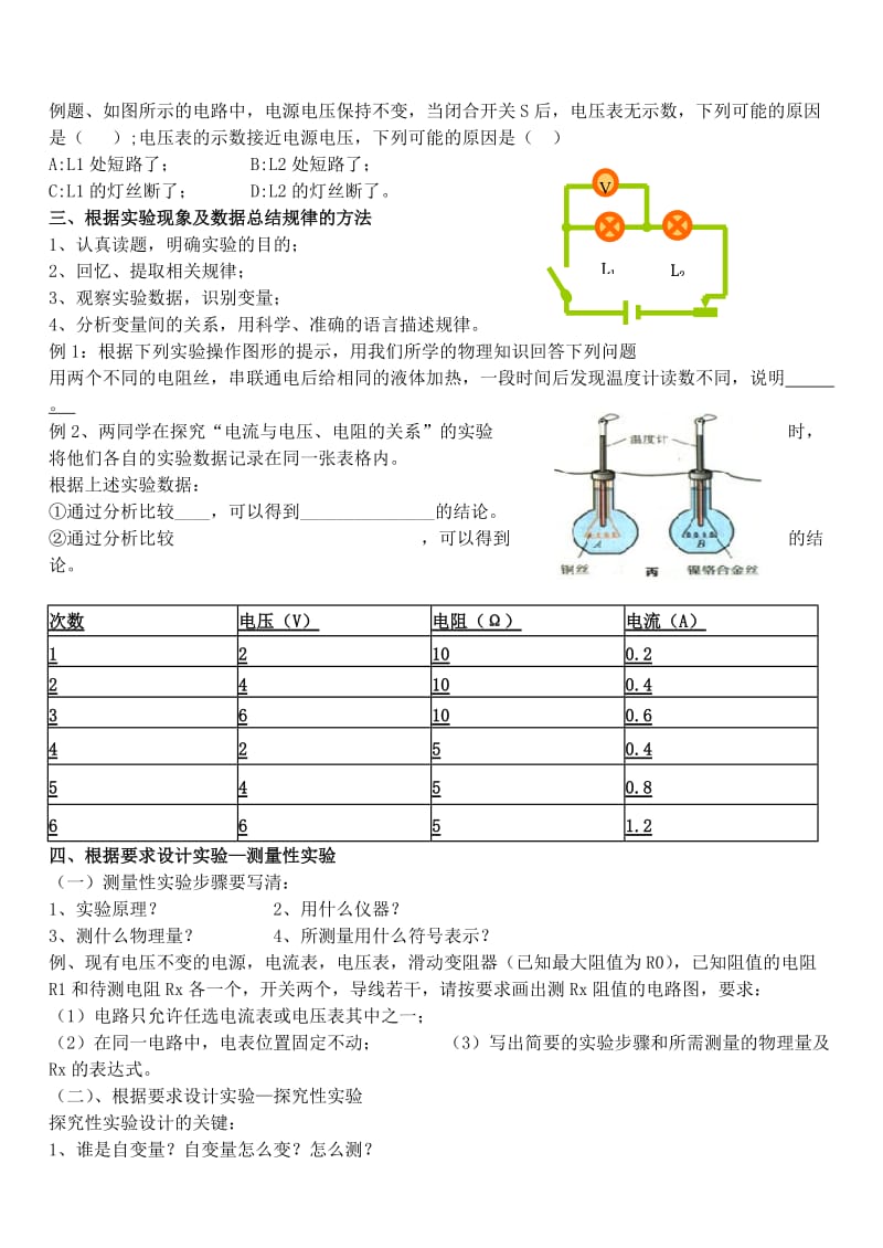 2019-2020年中考物理第二轮专题复习 电学实验教学设计.doc_第3页