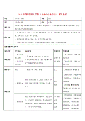 2019年四年级语文下册 2 桂林山水教学设计 新人教版.doc