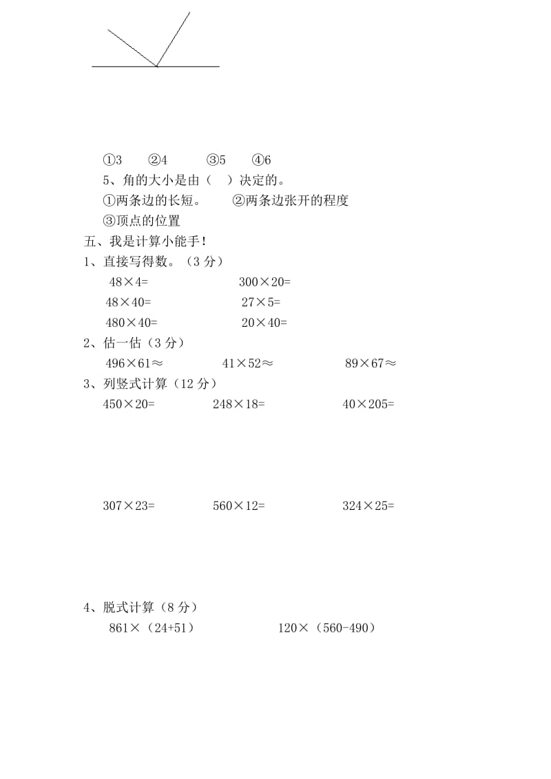 2019年四年级数学上册月考测试卷试卷含答案解析.doc_第2页