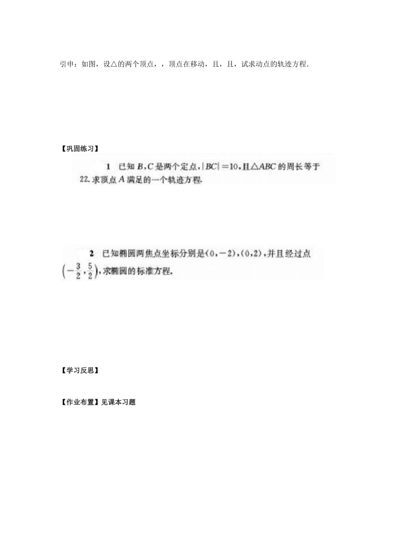 2019-2020年北师大版高中数学（选修2-1）1.1《椭圆及其标准方程》word教案.doc_第3页