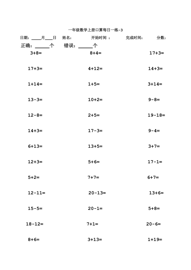 2019年一年级数学加减法口算题每日一练25套打印版.doc_第3页