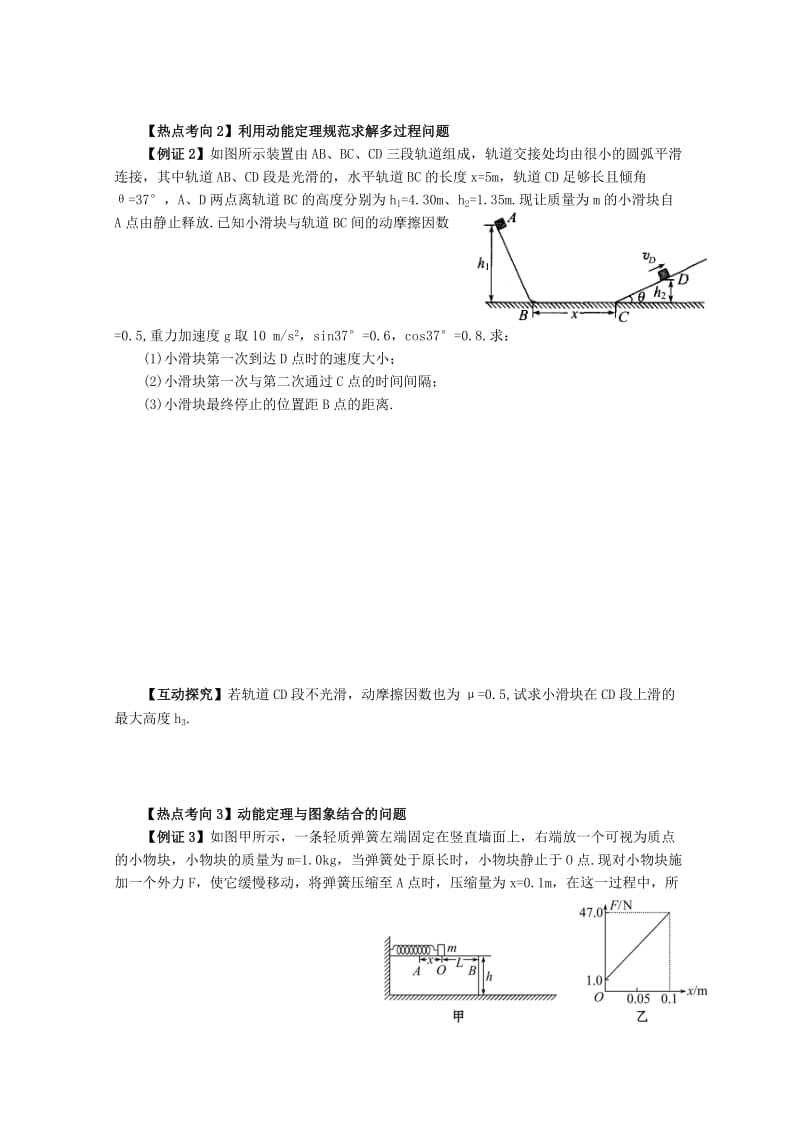 2019-2020年高三物理《动能定理及其应用》复习导学案.doc_第2页