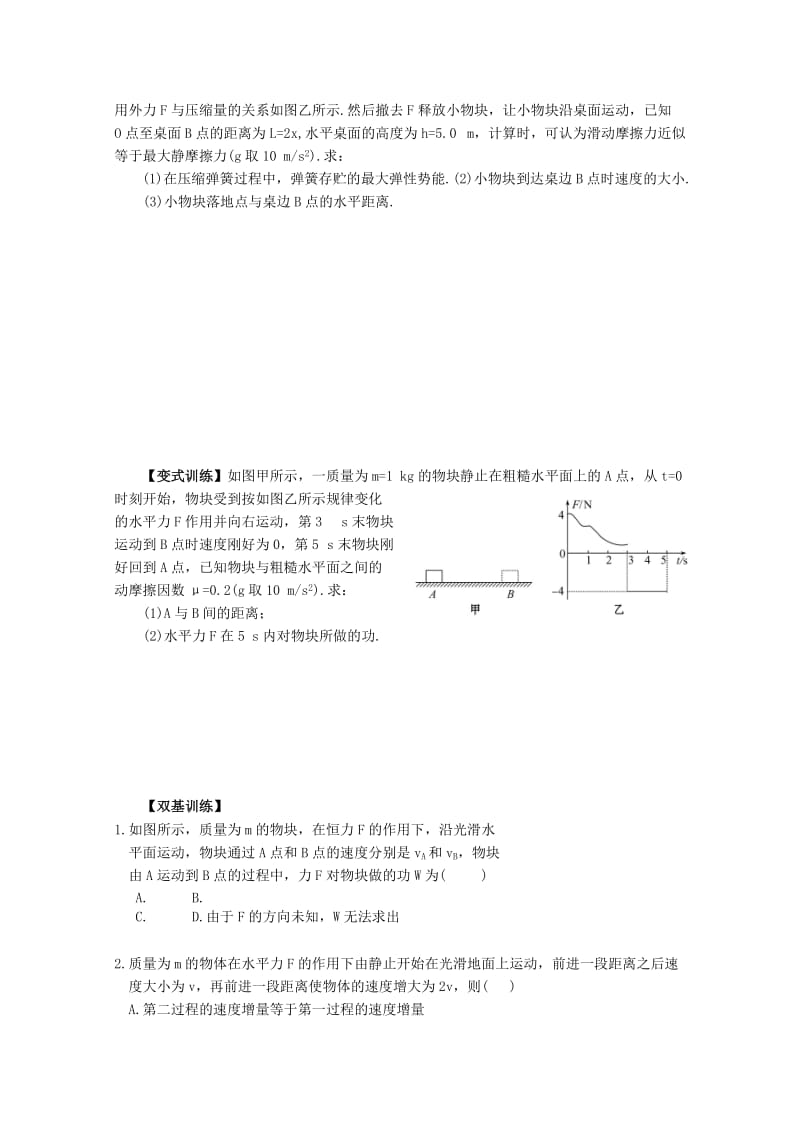 2019-2020年高三物理《动能定理及其应用》复习导学案.doc_第3页