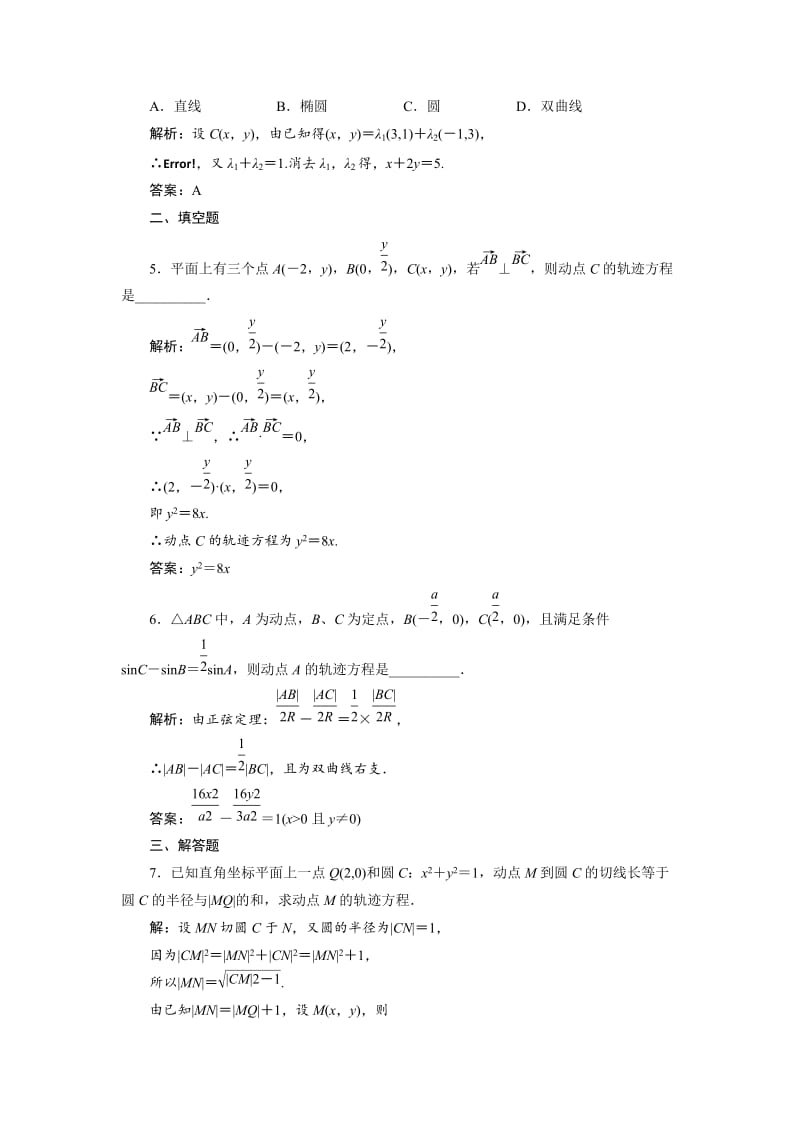 2019-2020年人教A版理科数学《曲线与方程》最新高考总复习讲义教案.doc_第2页