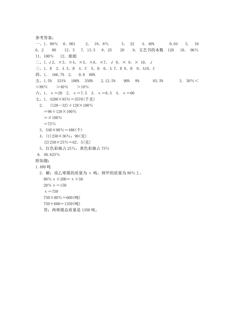 2019年六年级数学下册第三单元综合测试试题冀教版.doc_第3页