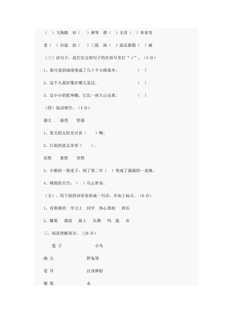 2019年小学三年级语文趣味知识竞赛试题(I).doc_第2页