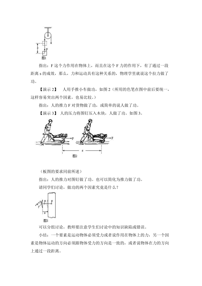 2019-2020年《功和功率2》教案设计Word版.doc_第2页