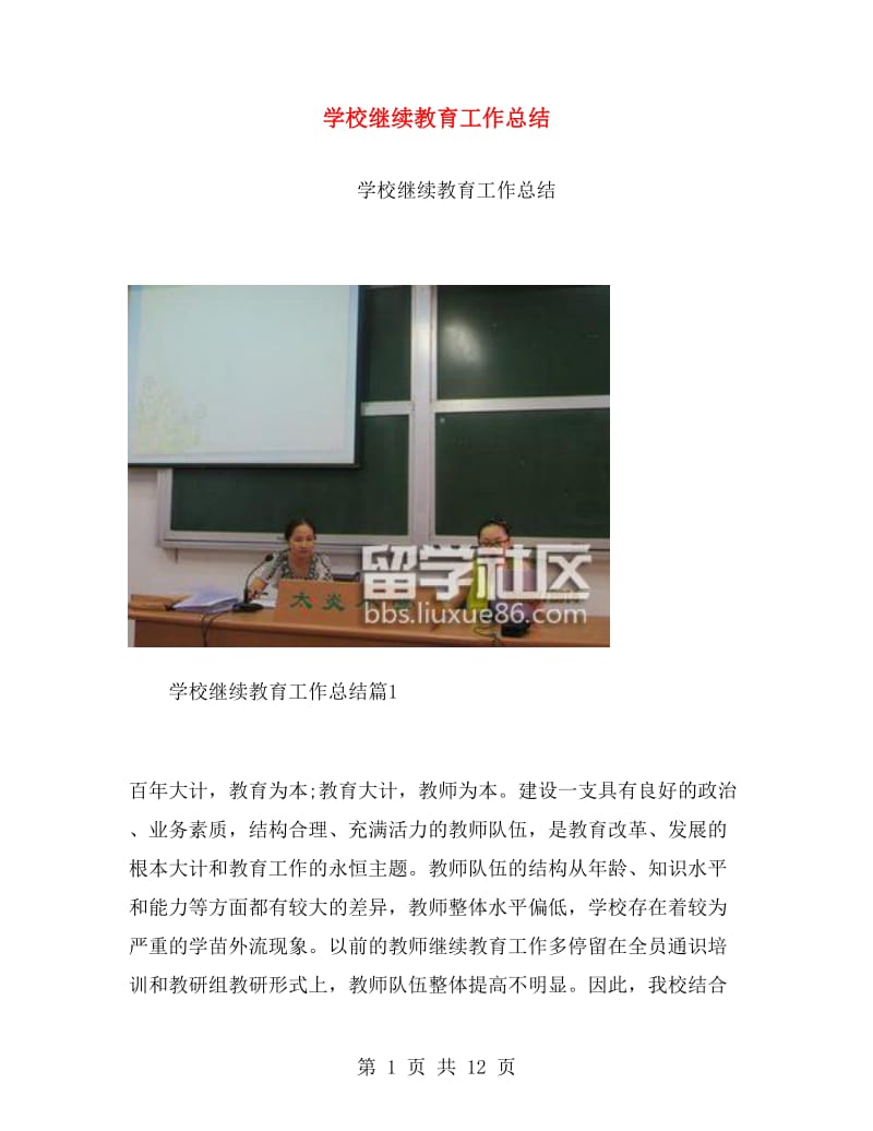 学校继续教育工作总结.doc_第1页