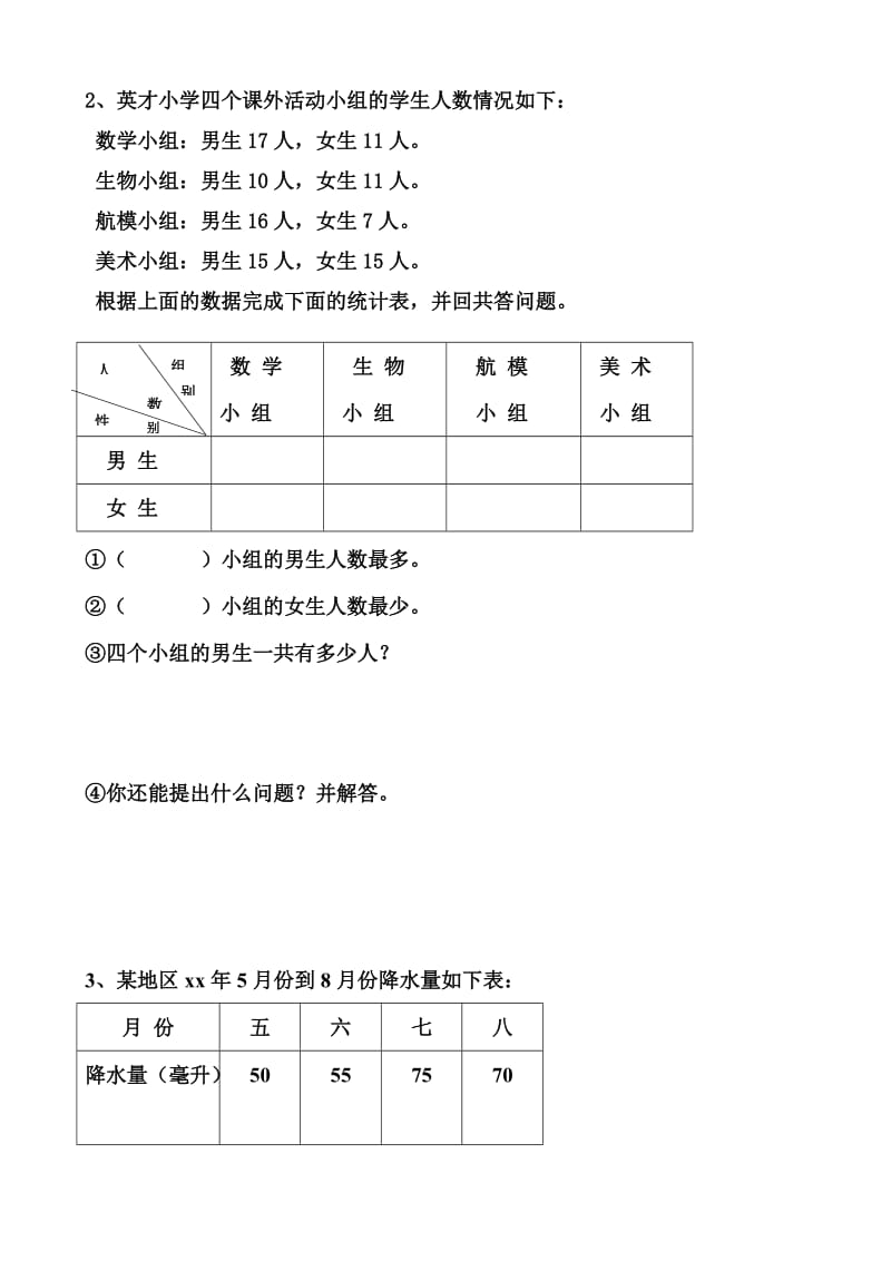 2019-2020年人教版小学数学二下第八、九单元试卷试题.doc_第2页