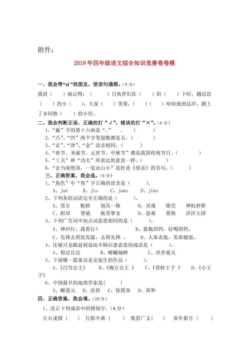 2019年四年级语文综合知识竞赛卷卷模.doc_第1页