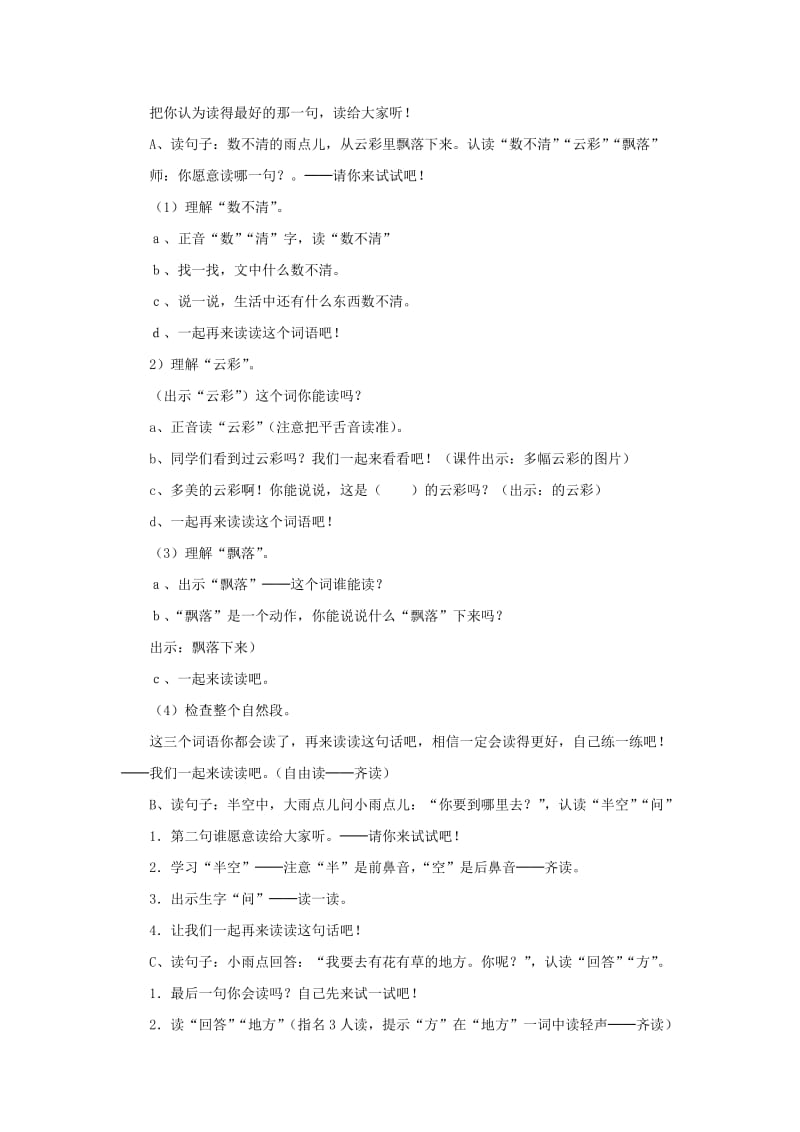 2019年一年级语文上册课文28雨点儿教案2新人教版.doc_第2页