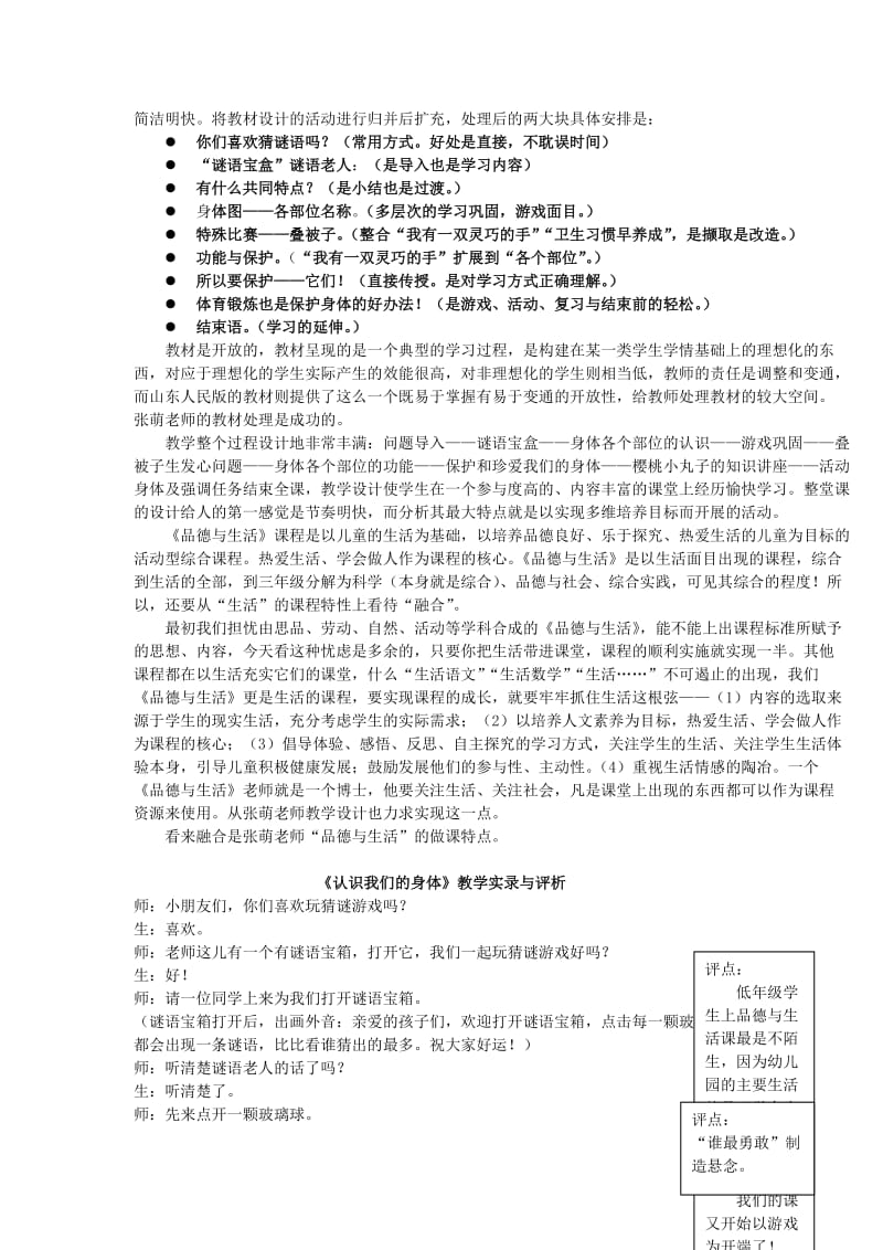 2019年一年级思想品德上册 认识我们的身体教案 山东人民版.doc_第3页