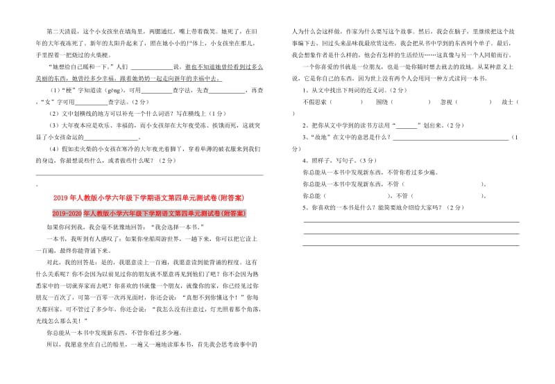 2019年人教版小学六年级下学期语文第四单元测试卷(附答案).doc_第2页