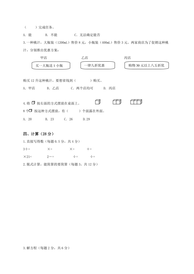 2019年北师大版小学五年级下册数学期末试卷及答案 (I).doc_第2页