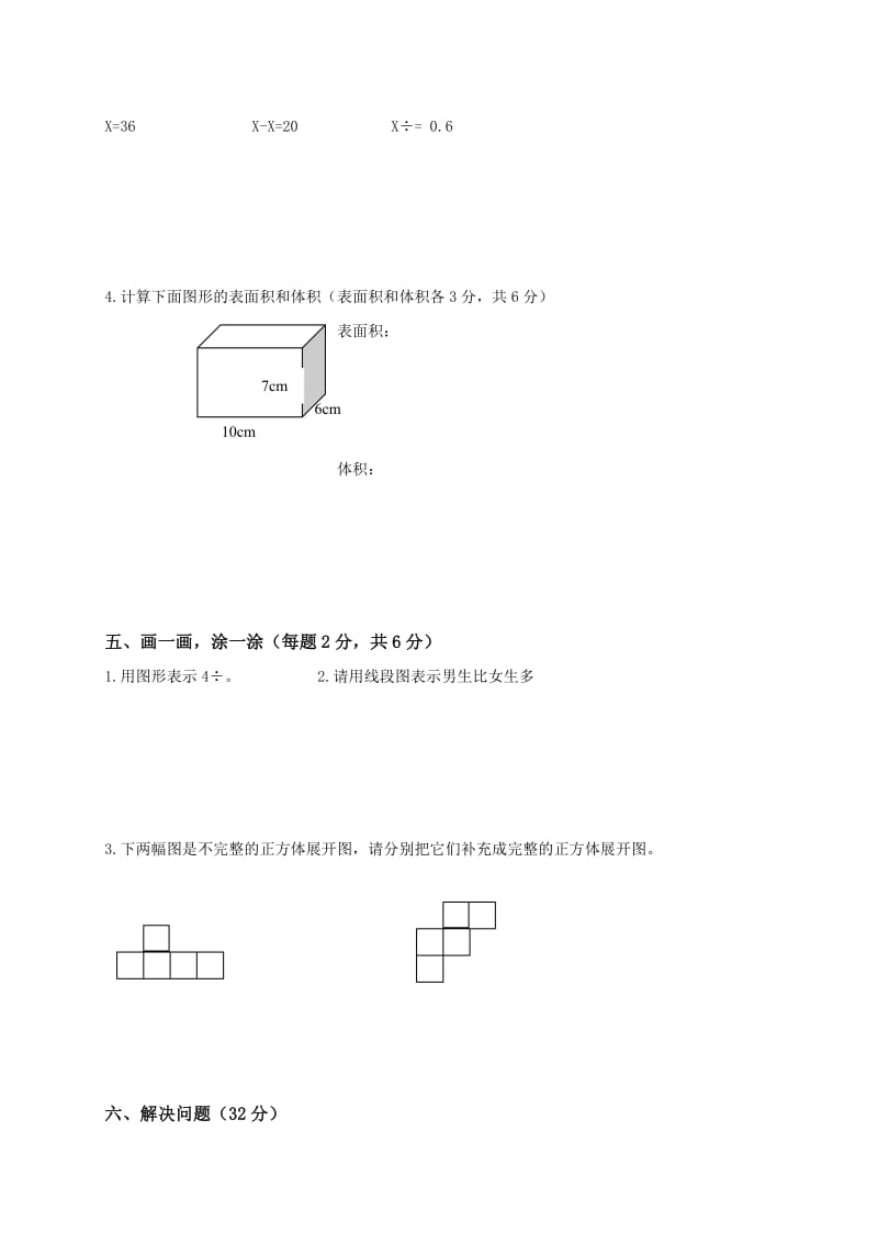 2019年北师大版小学五年级下册数学期末试卷及答案 (I).doc_第3页