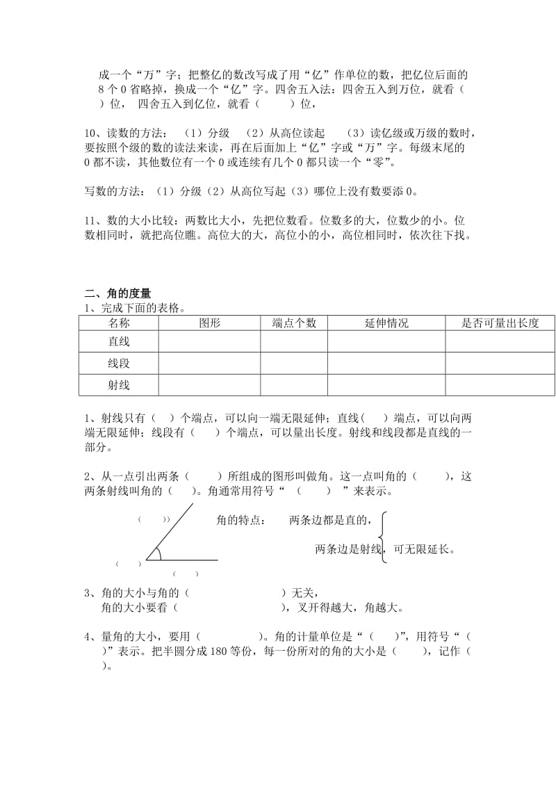 2019年四年级上册专项练习：基本数学概念题.doc_第2页