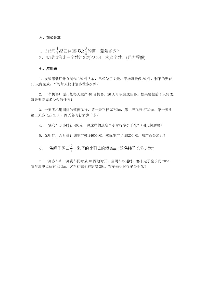 2019年小升初数学综合练习四 北师大版.doc_第3页