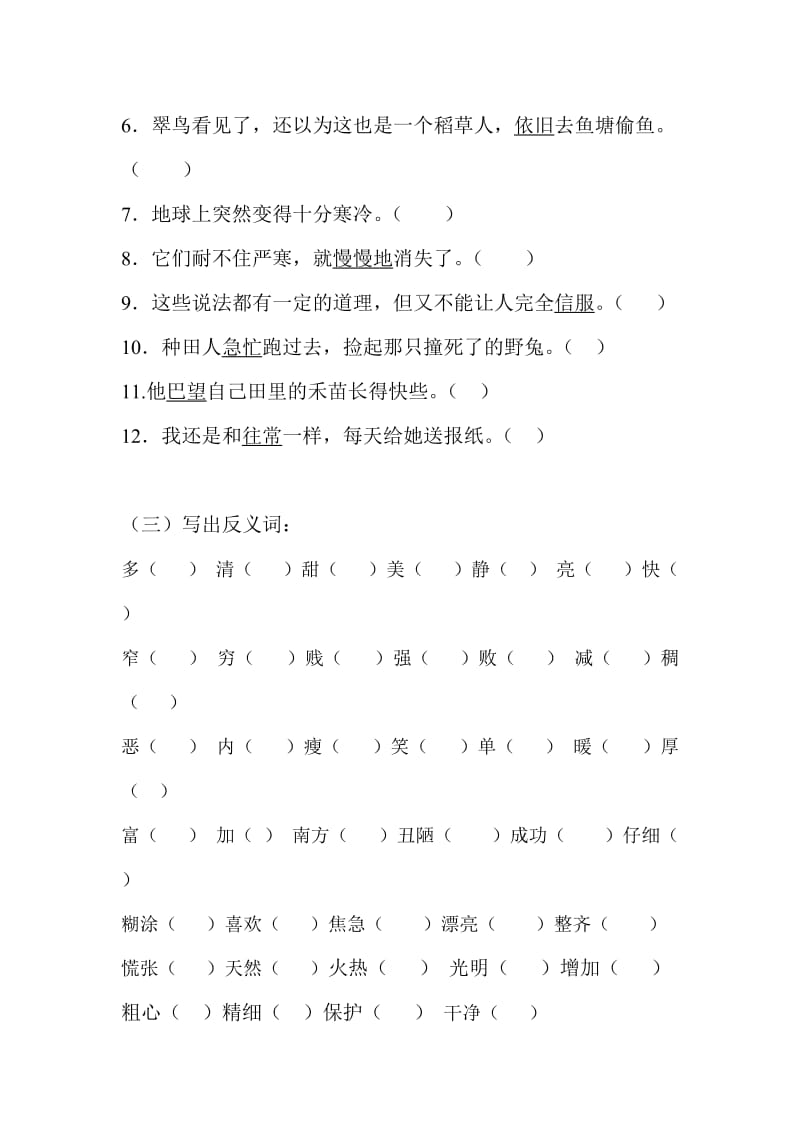 2019年二年级语文下册近义词、反义词练习卷.doc_第2页