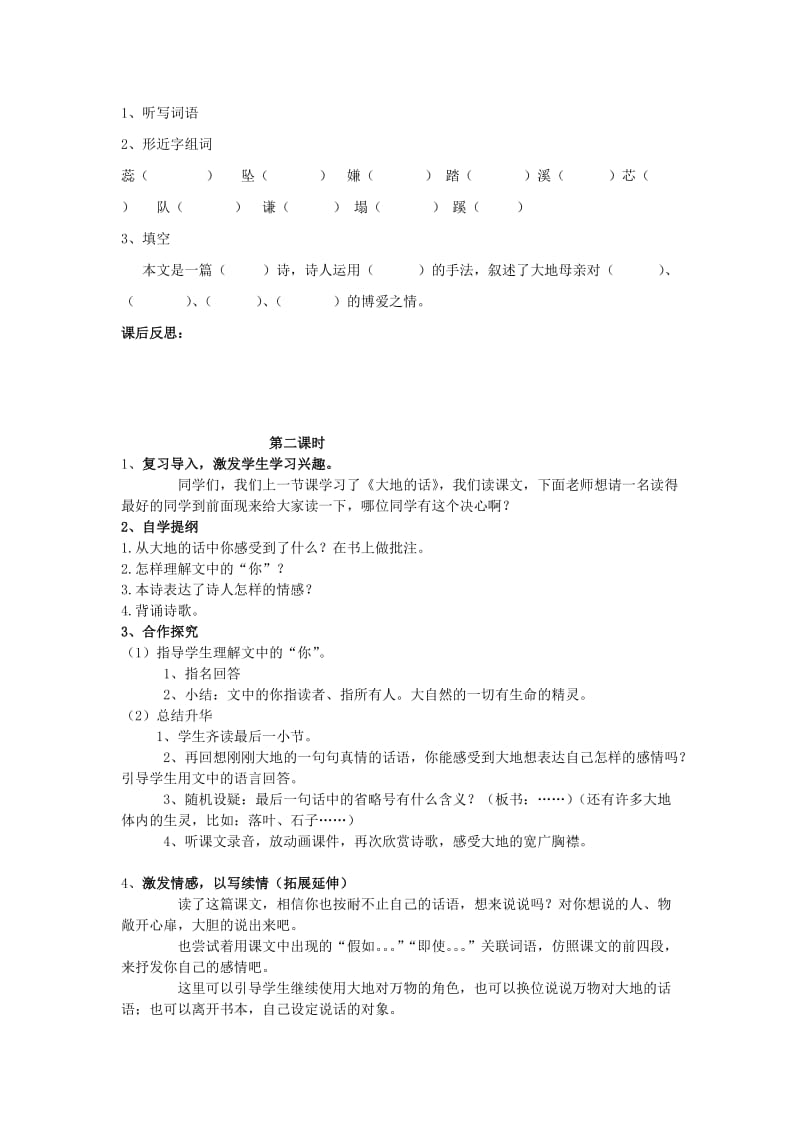 2019年(春)四年级语文下册《大地的话》教案 北师大版.doc_第3页