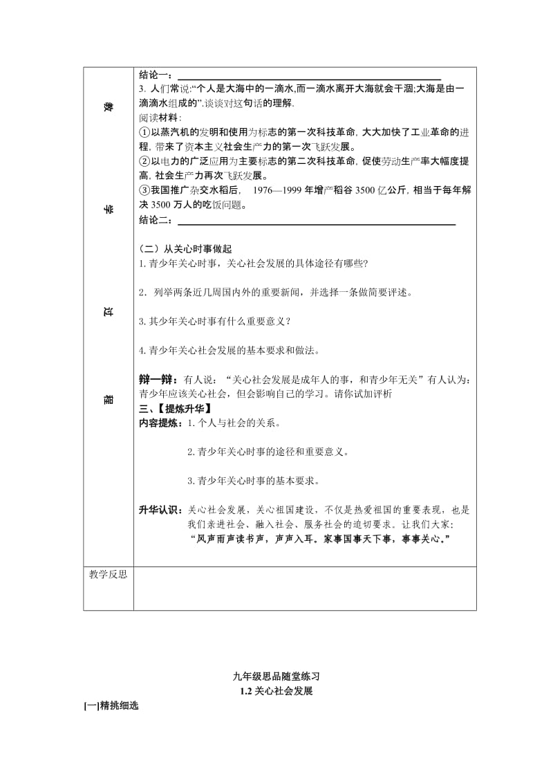 2019-2020年苏教版思品九年《成长在社会》word学案2.doc_第2页