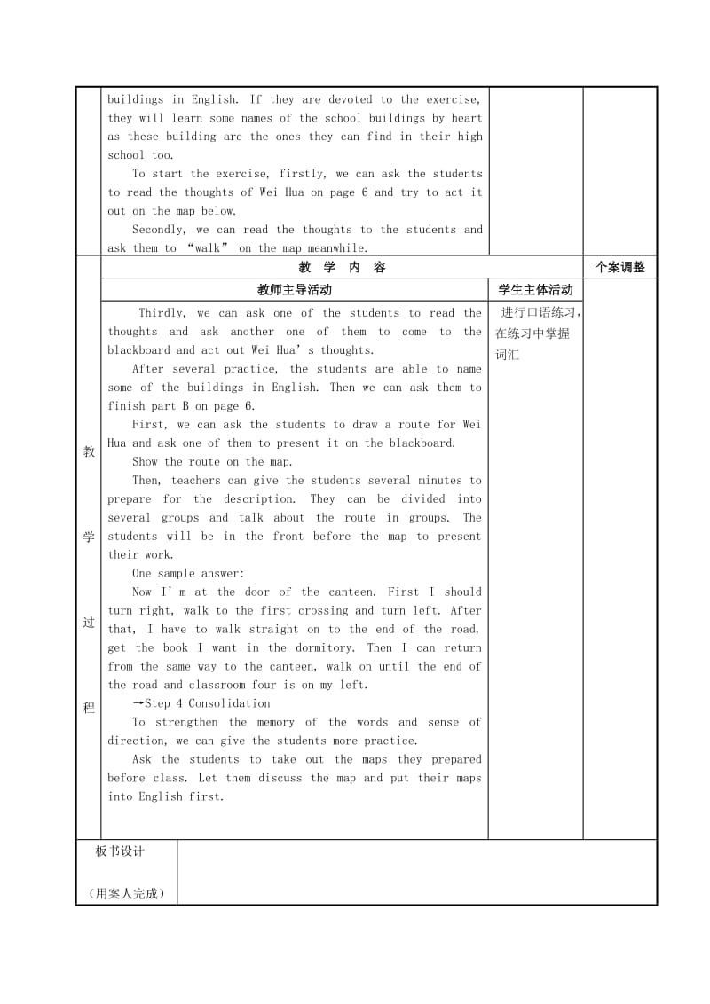 2019-2020年牛津译林版高中英语必修一Unit 1《School Life》（Word power）教案.doc_第2页