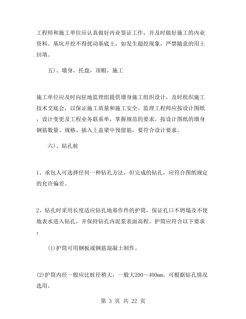 2017监理实习报告总结5000字.doc_第3页