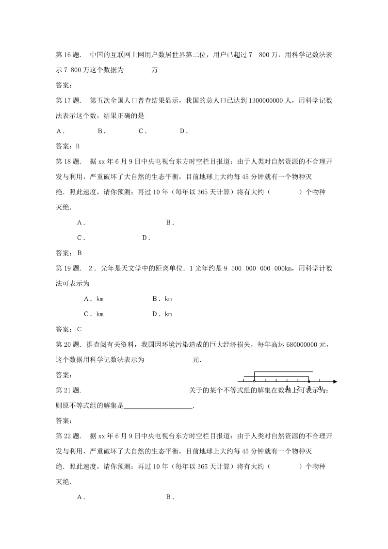 2019年六年级数学上册 《科学记数法》同步练习2 鲁教版.doc_第3页