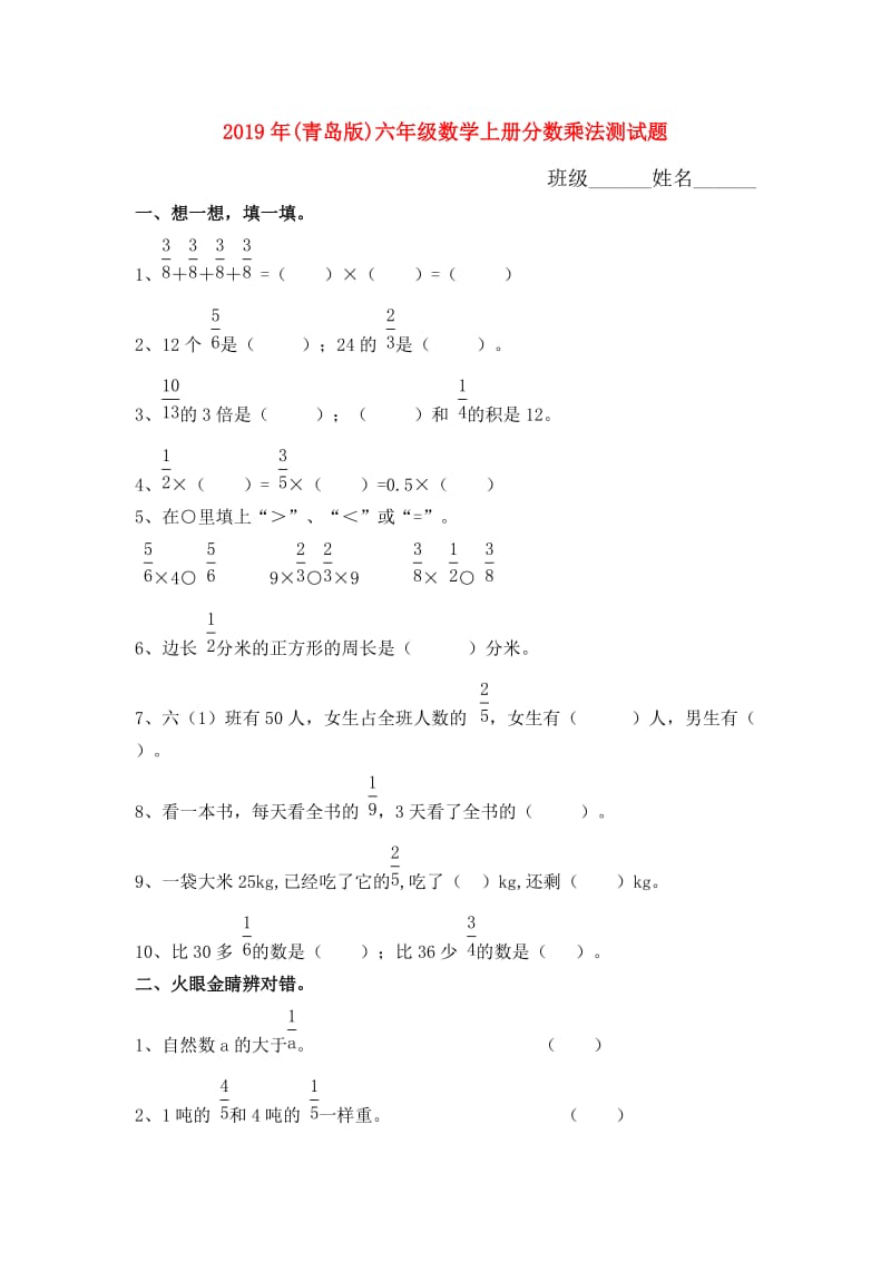 2019年(青岛版)六年级数学上册分数乘法测试题.doc_第1页