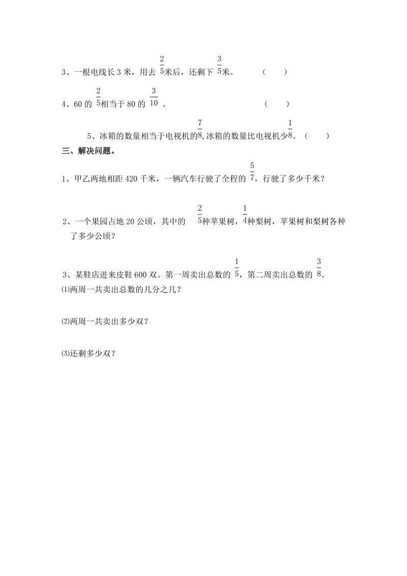 2019年(青岛版)六年级数学上册分数乘法测试题.doc_第2页