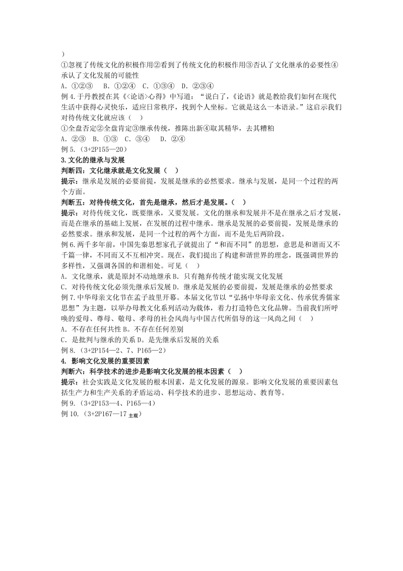 2019-2020年高三政治文化生活（3）文化的继承性与文化发展复习教学案.doc_第2页