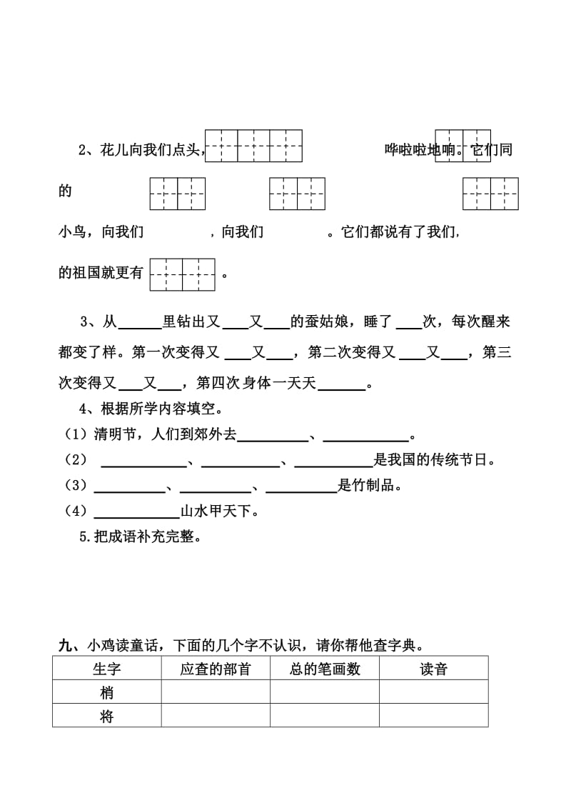 2019年苏教版(国标本)二年级下册第一、二单元检测试卷 (I).doc_第3页