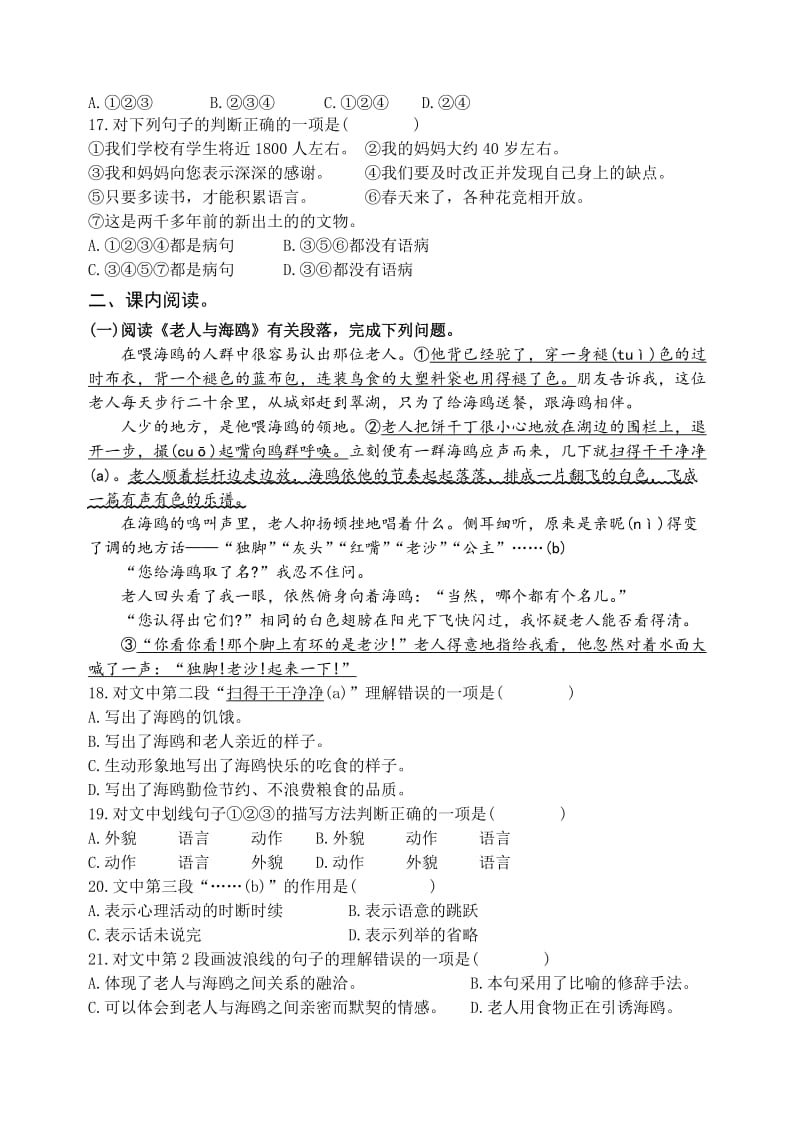 2019年六年级语文上册第七单元测试题.doc_第3页