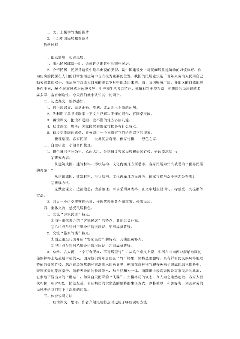 2019-2020年《各具特色的民居》（A、B教案）.doc_第3页