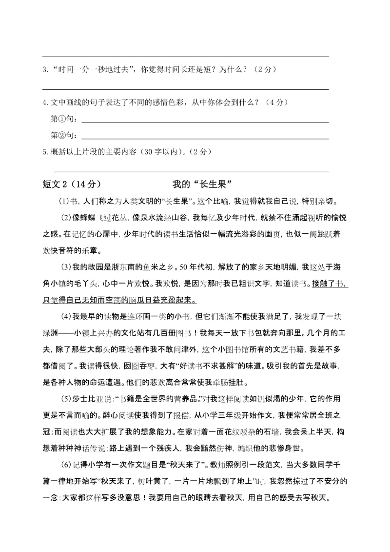 2019年苏教版六年级语文第二学期期末测试卷 (II).doc_第2页