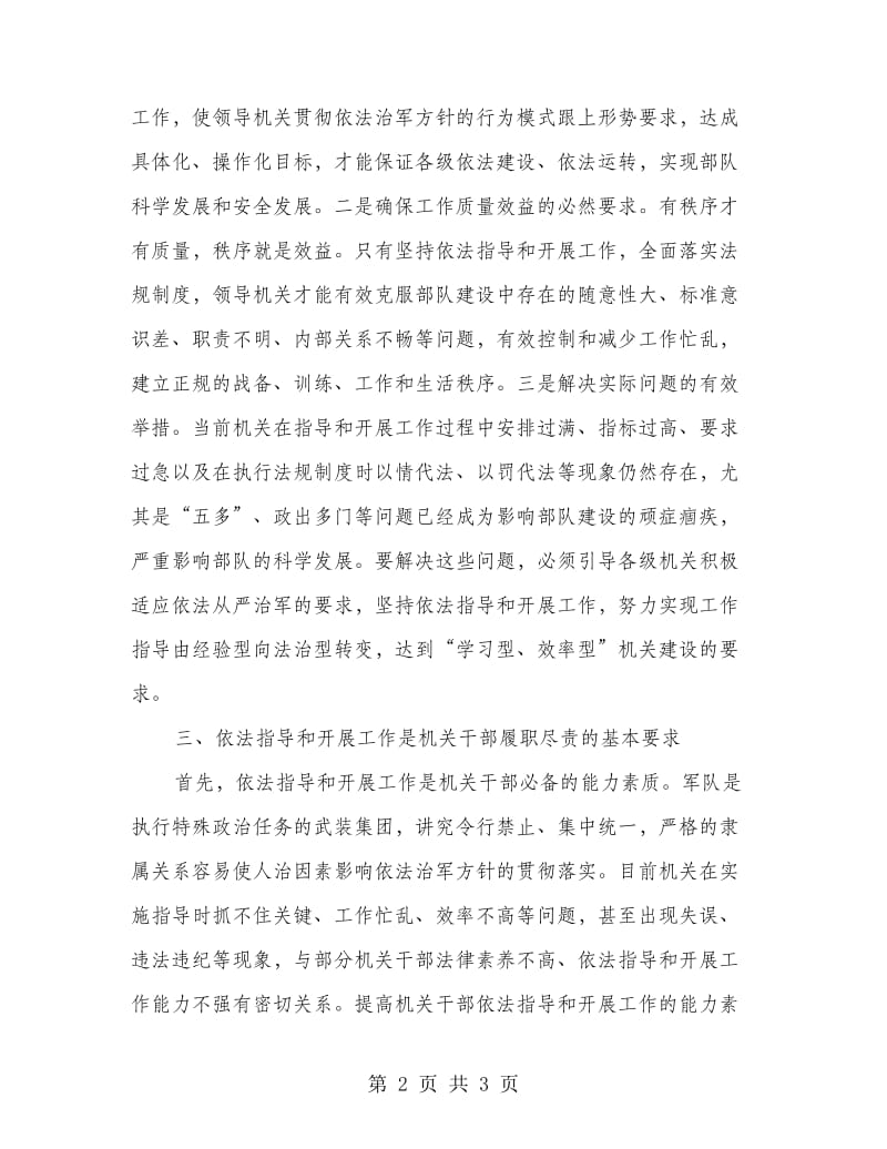 学习型效率型机关建设心得.doc_第2页