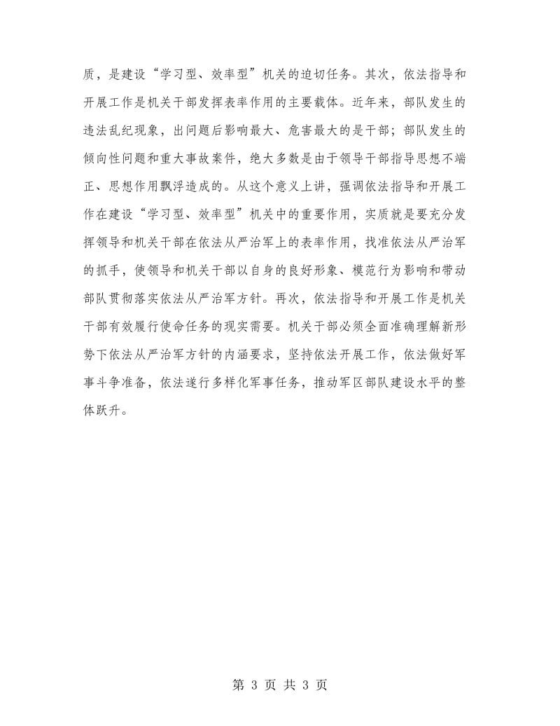 学习型效率型机关建设心得.doc_第3页