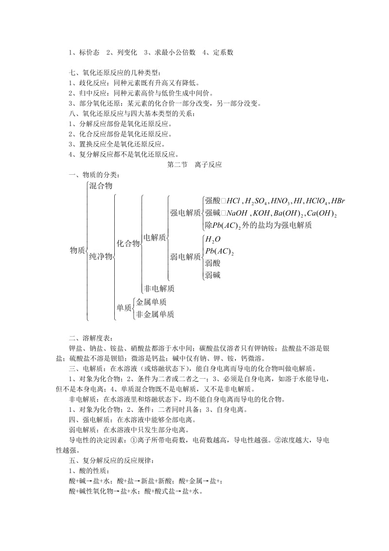 2019-2020年高一化学 化学反应及能量变化学案 新人教版.doc_第2页