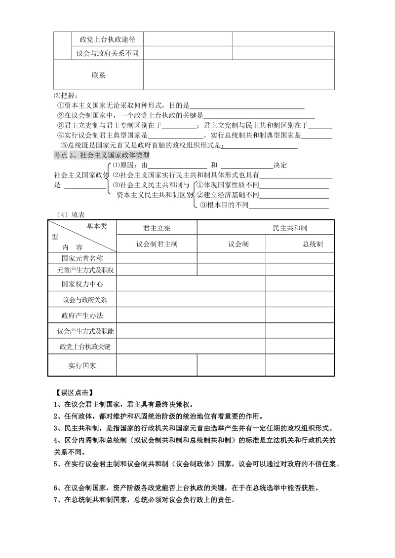 2019-2020年高三政治国家制度 政体教学案 人教版.doc_第2页