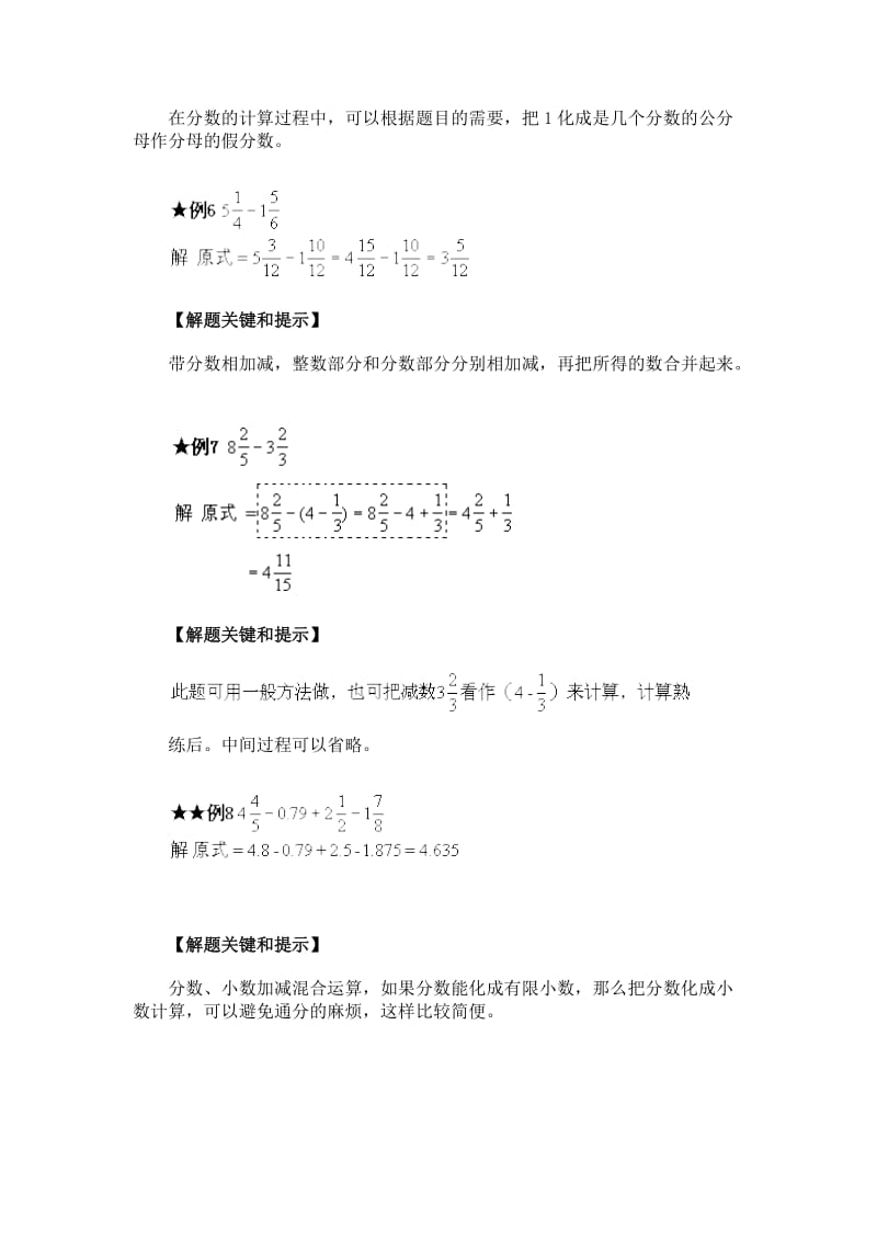 2019年六年级数学计算例题解析.doc_第2页