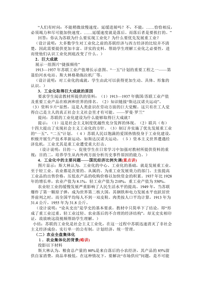 2019-2020年人民版历史必修2《斯大林模式的社会主义建设道路》word教案.doc_第2页