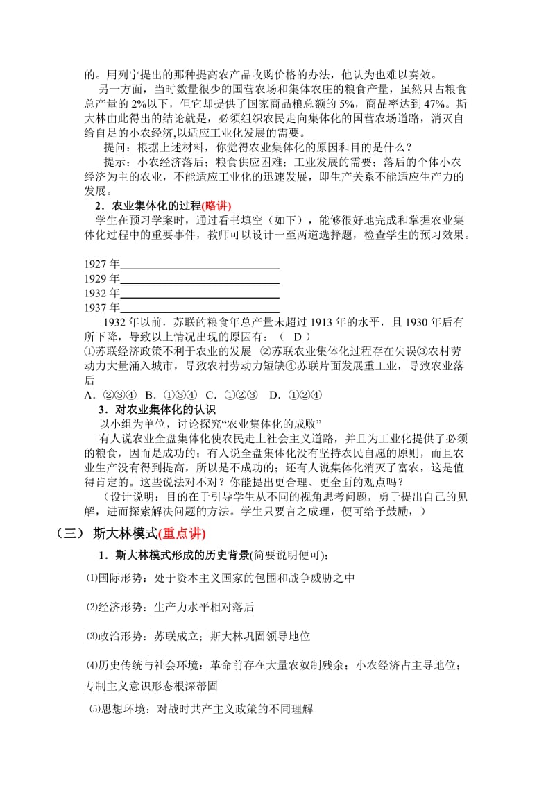 2019-2020年人民版历史必修2《斯大林模式的社会主义建设道路》word教案.doc_第3页