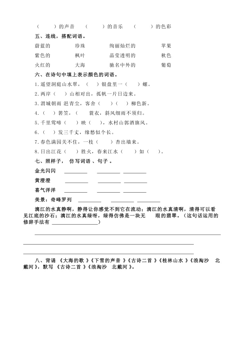 2019年四年级上册语文复习题 (I).doc_第2页