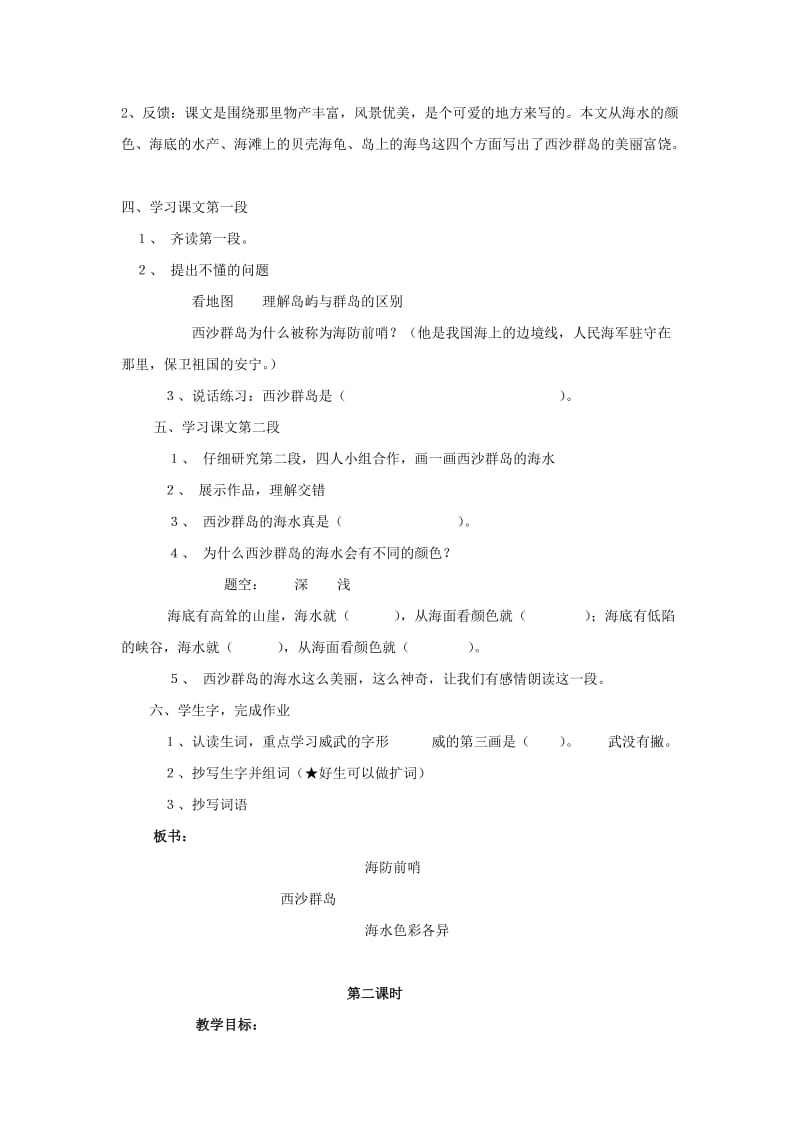 2019年三年级语文上册 富饶的西沙群岛教案(新人教版).doc_第2页