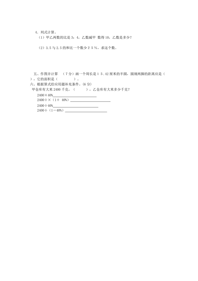 2019年小升初数学模拟试卷（十八）.doc_第2页