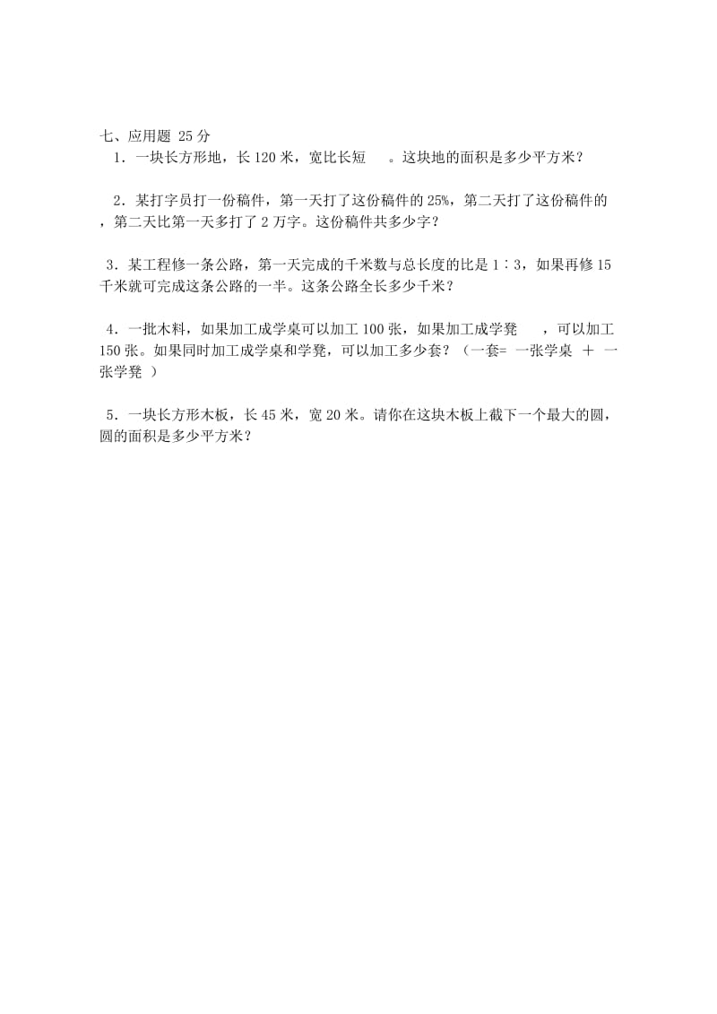 2019年小升初数学模拟试卷（十八）.doc_第3页