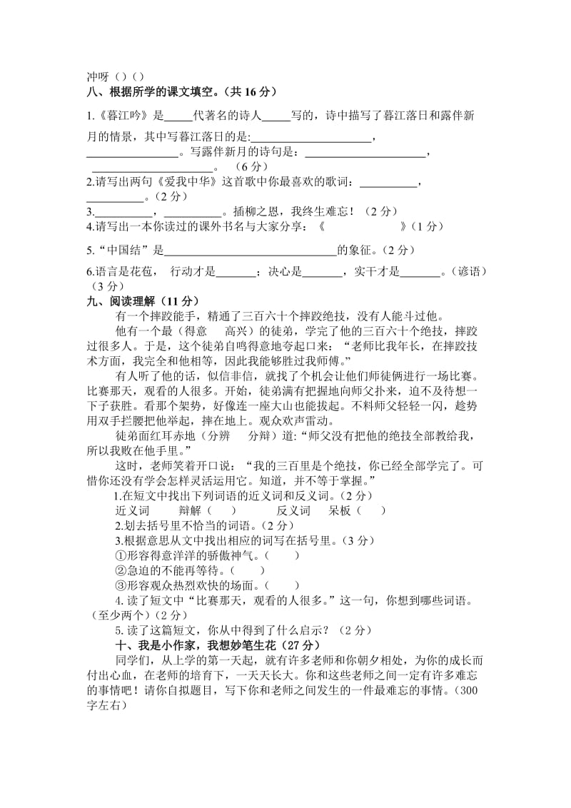 2019年北师大版四年级语文上册期中试卷.doc_第2页