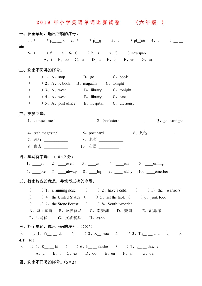 2019年小学英语单词比赛试卷(六年级).doc_第1页