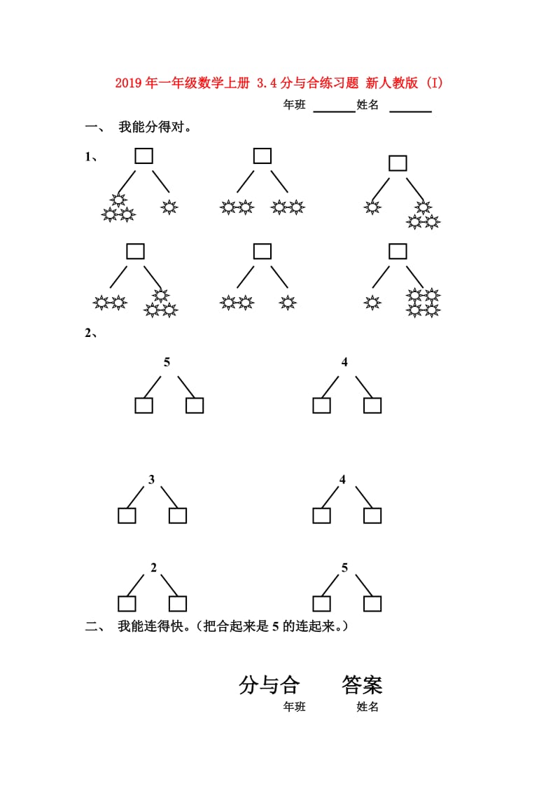 2019年一年级数学上册 3.4分与合练习题 新人教版 (I).doc_第1页