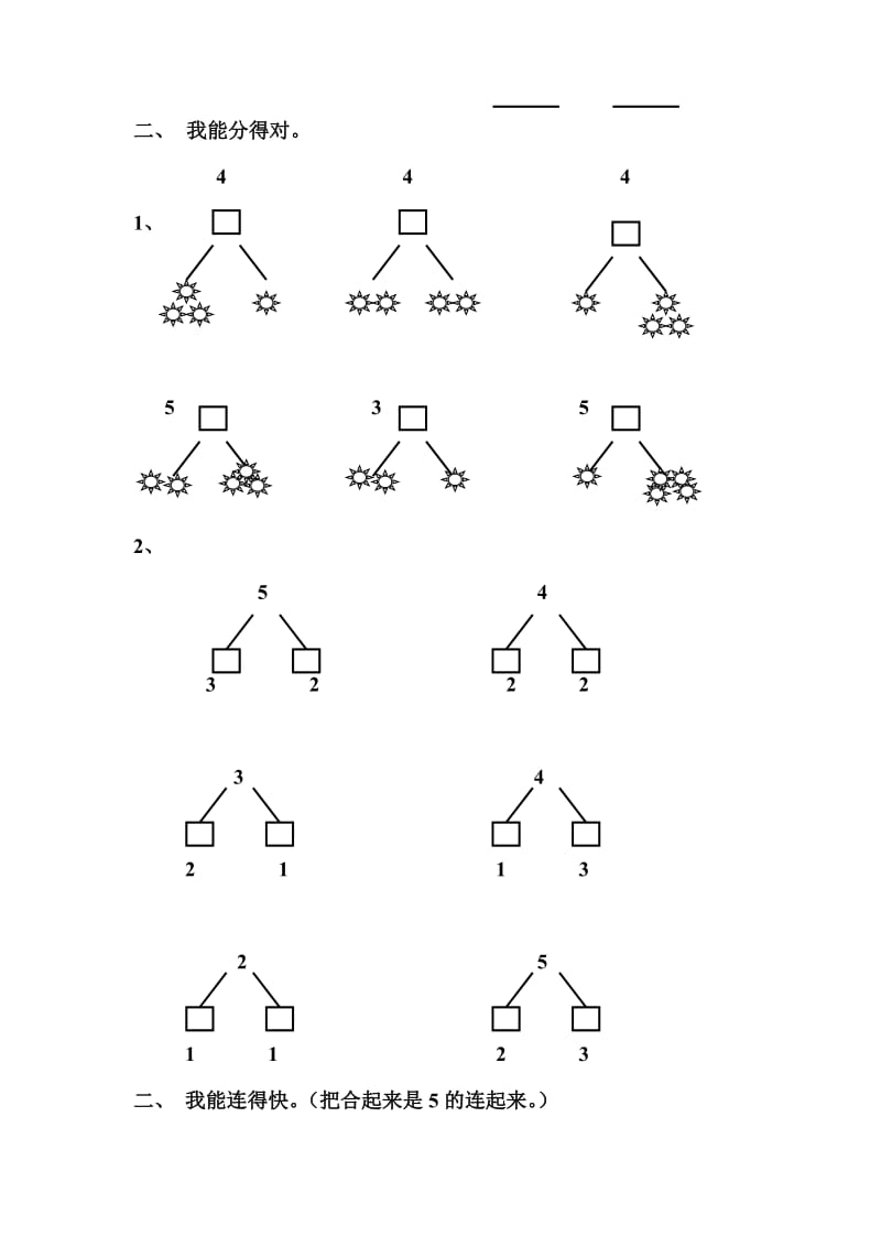 2019年一年级数学上册 3.4分与合练习题 新人教版 (I).doc_第2页