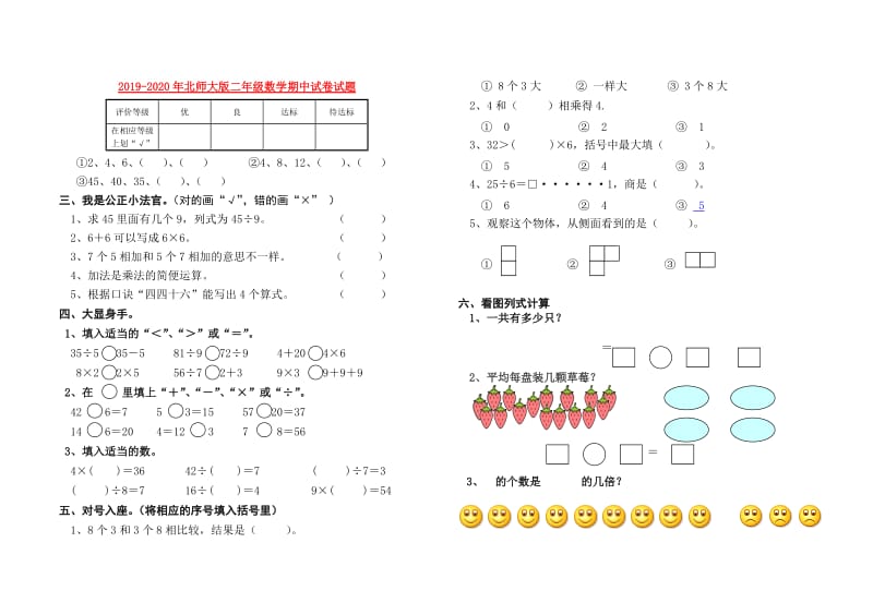 2019-2020年北师大版二年级数学期中试卷试题.doc_第1页